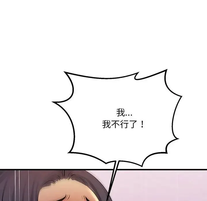 不正常关系 - 第19話 - page 103