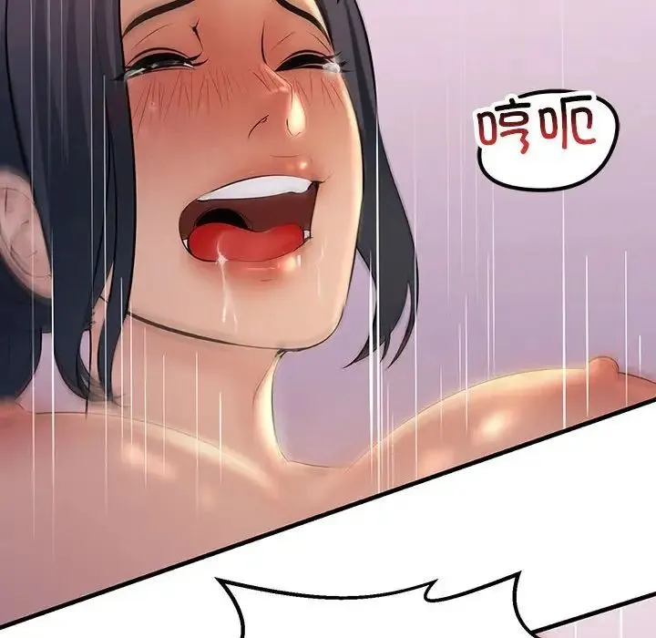 不正常关系 - 第19話 - page 104