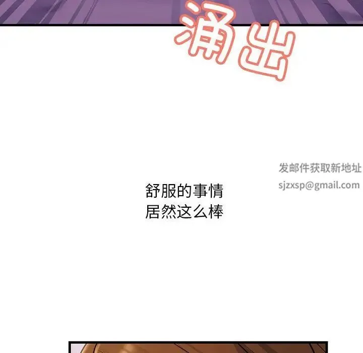 不正常关系 - 第19話 - page 109