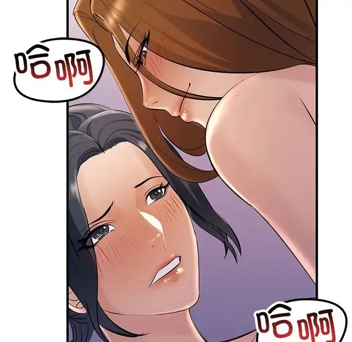 不正常关系 - 第19話 - page 110