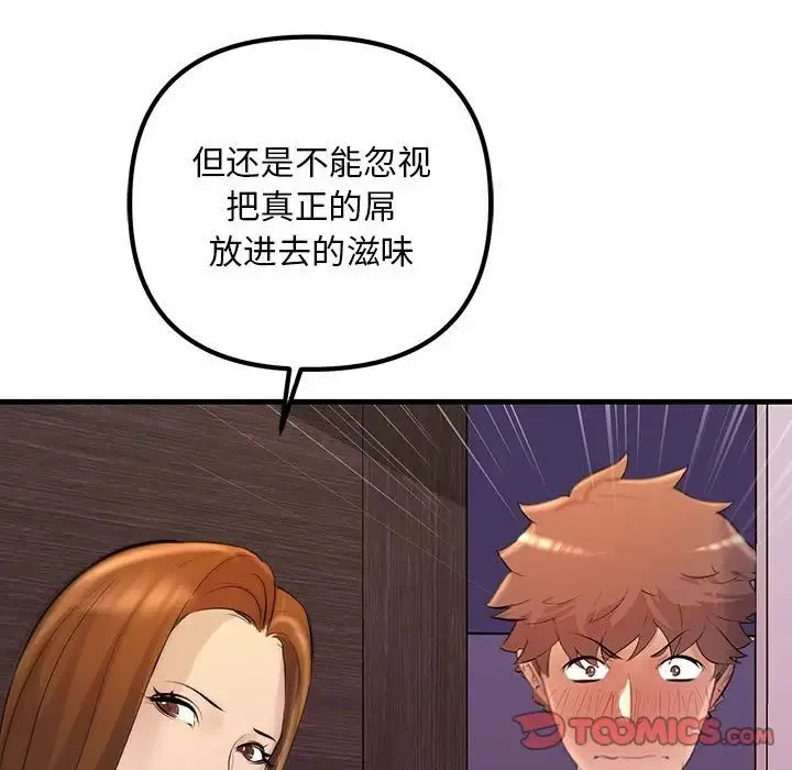 不正常关系 - 第19話 - page 117