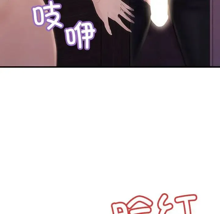 不正常关系 - 第19話 - page 119
