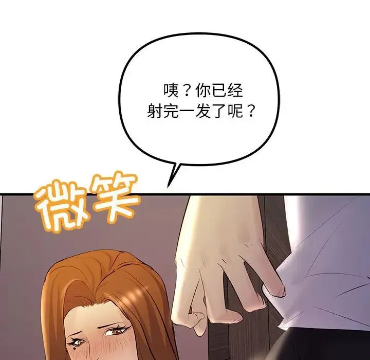 不正常关系 - 第19話 - page 122