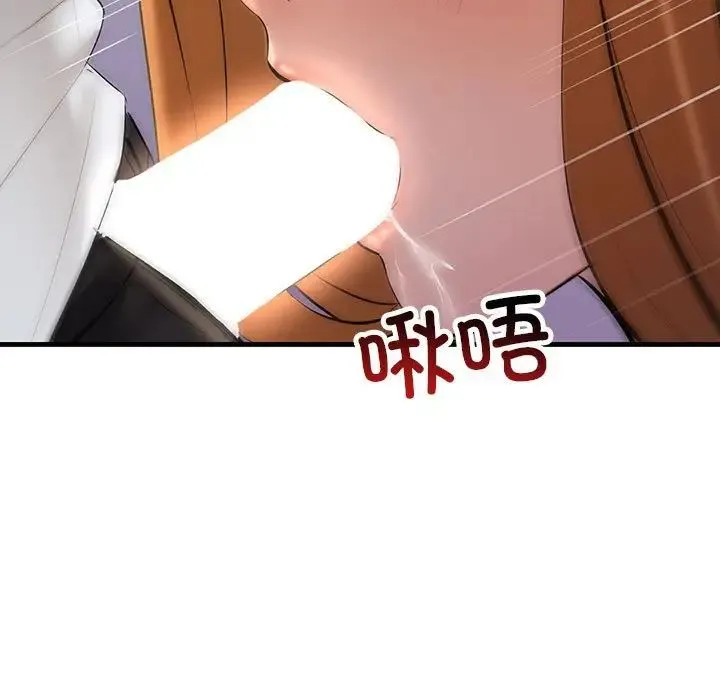 不正常关系 - 第19話 - page 133