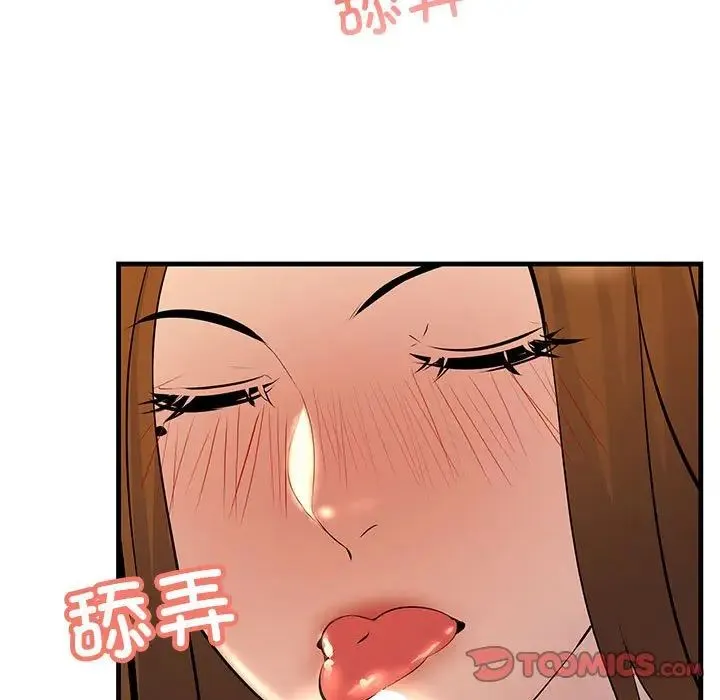不正常关系 - 第19話 - page 135