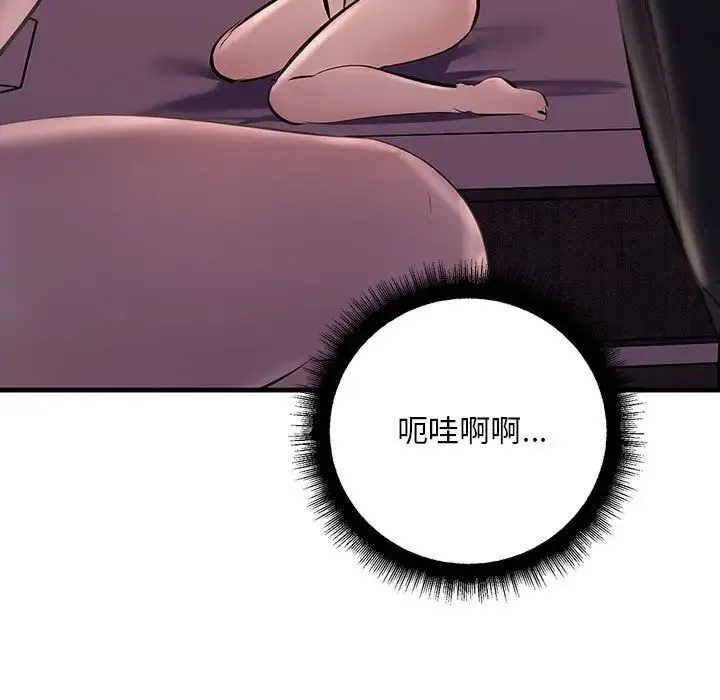 不正常关系 - 第19話 - page 139