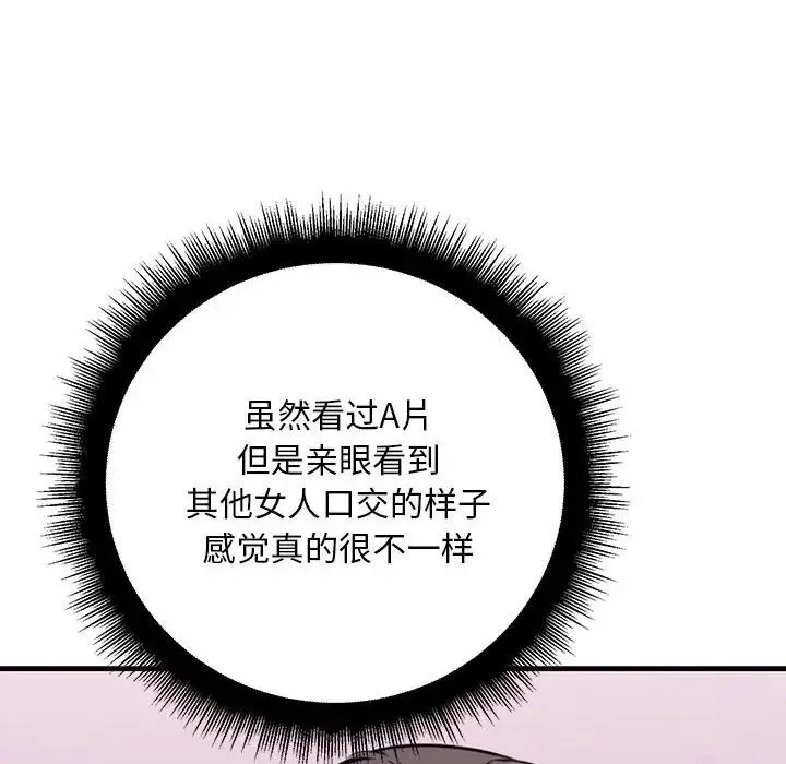 不正常关系 - 第19話 - page 140
