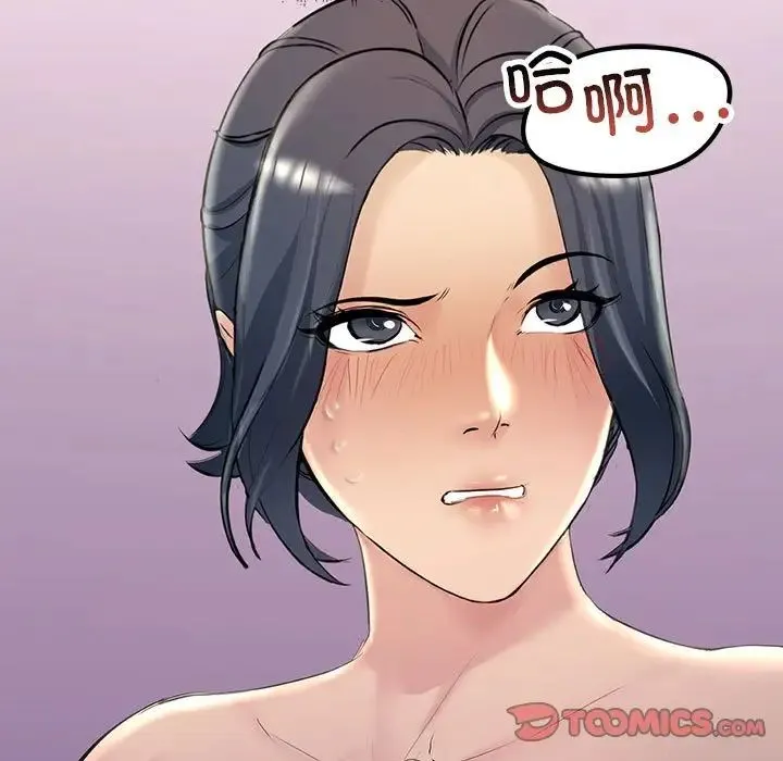 不正常关系 - 第19話 - page 141