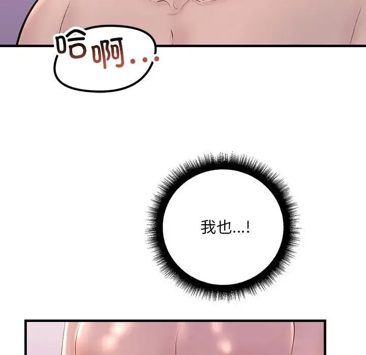不正常关系 - 第19話 - page 142