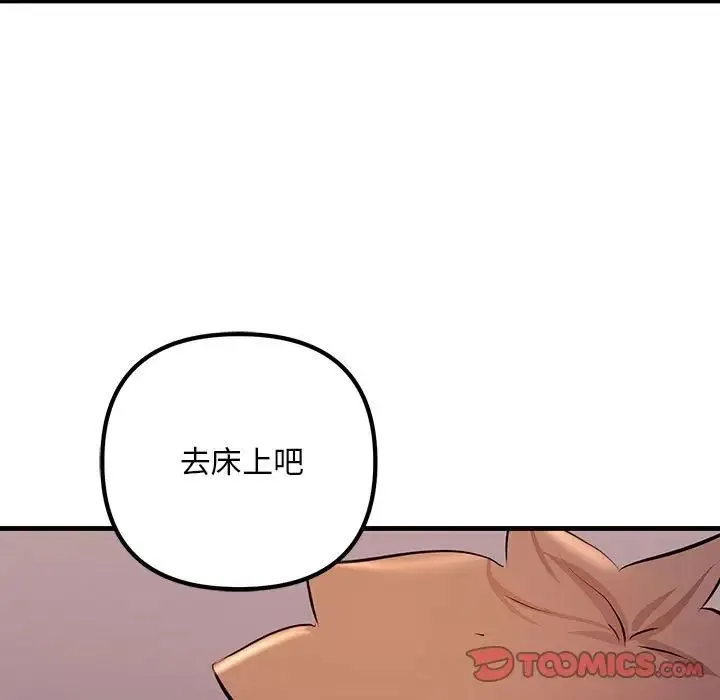 不正常关系 - 第19話 - page 147