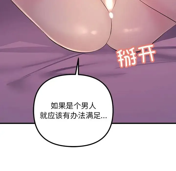 不正常关系 - 第19話 - page 156