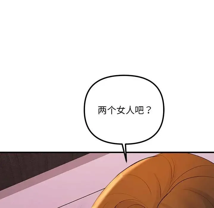 不正常关系 - 第19話 - page 157