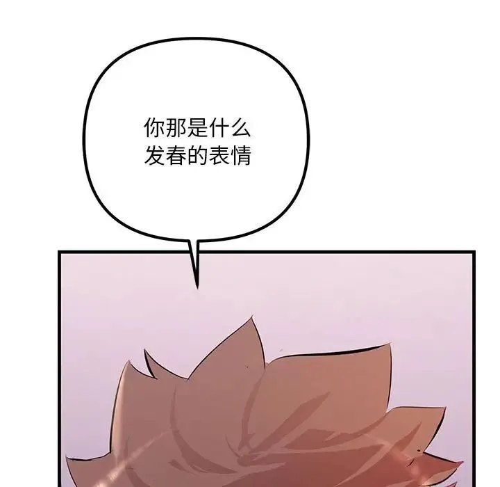 不正常关系 - 第19話 - page 162