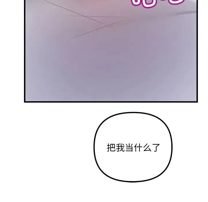 不正常关系 - 第19話 - page 164