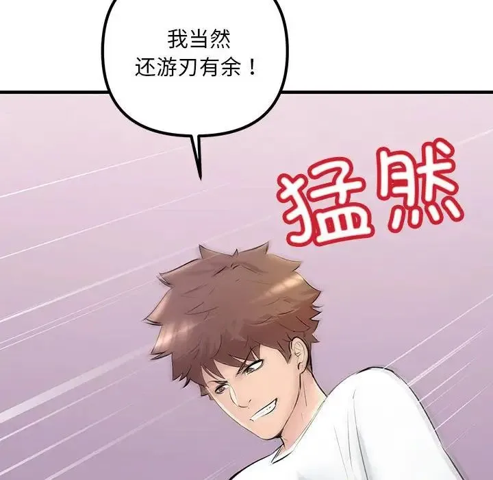 不正常关系 - 第19話 - page 168