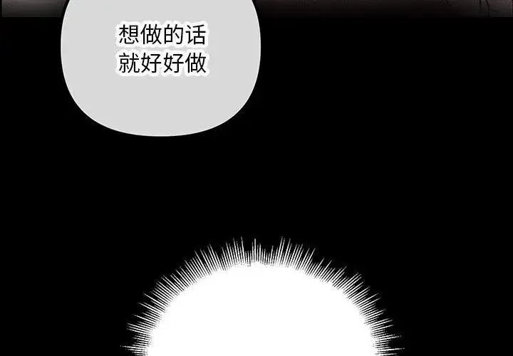 不正常关系 - 第24話 - page 4