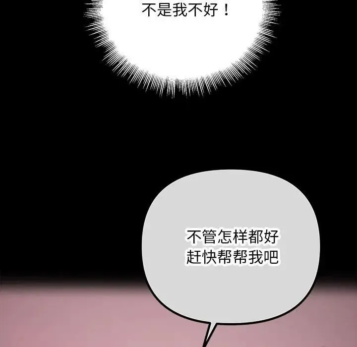 不正常关系 - 第24話 - page 5