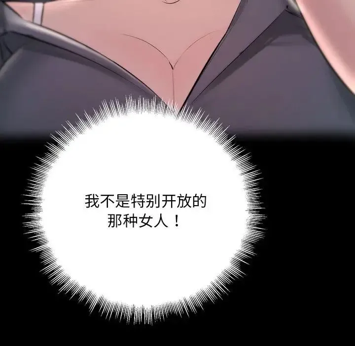 不正常关系 - 第24話 - page 7