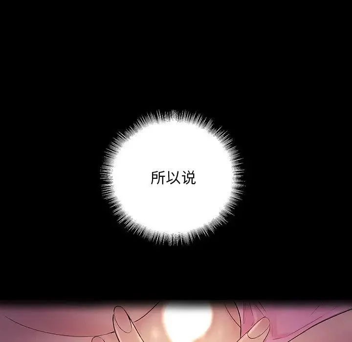 不正常关系 - 第24話 - page 13
