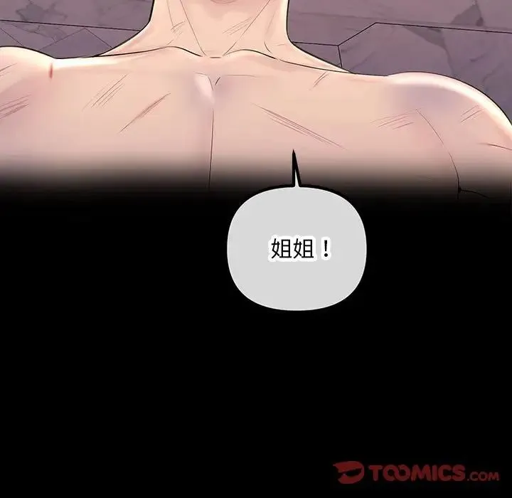 不正常关系 - 第24話 - page 15