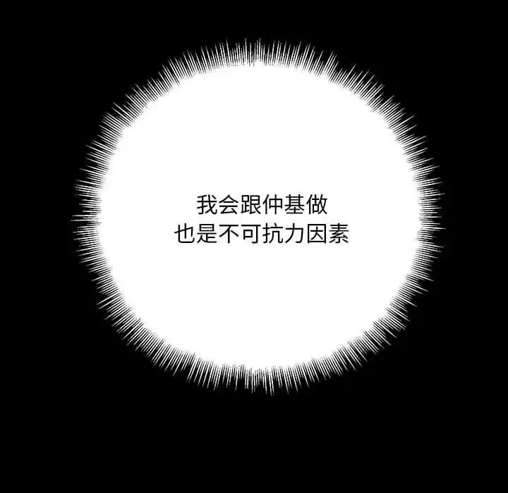 不正常关系 - 第24話 - page 16