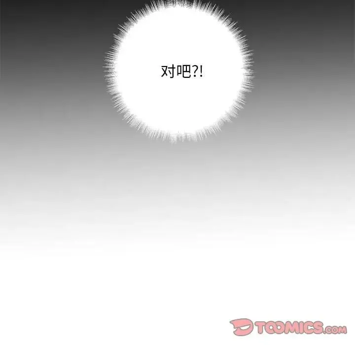 不正常关系 - 第24話 - page 21