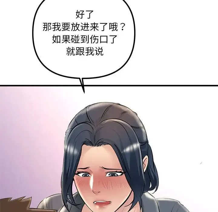 不正常关系 - 第24話 - page 24