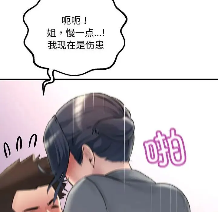 不正常关系 - 第24話 - page 35