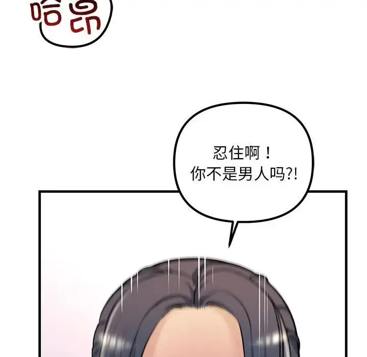 不正常关系 - 第24話 - page 38