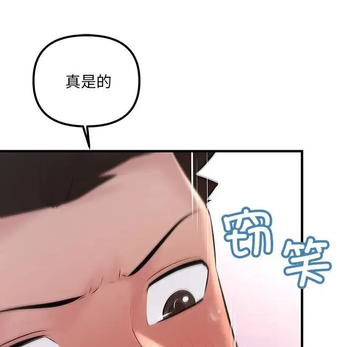 不正常关系 - 第24話 - page 41