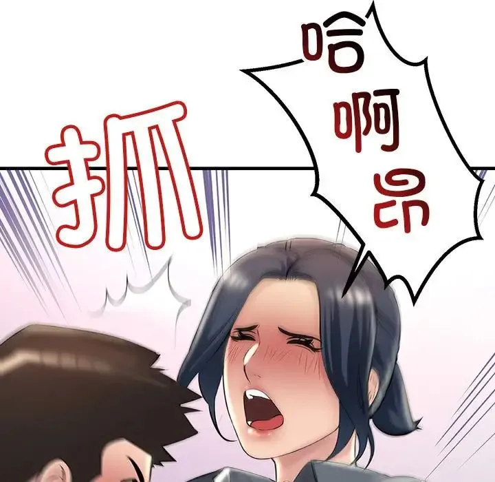 不正常关系 - 第24話 - page 43