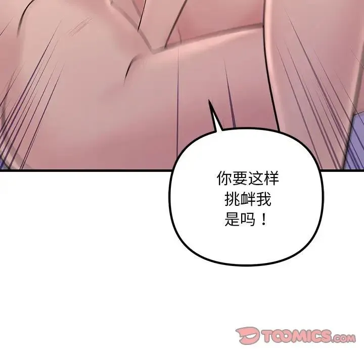 不正常关系 - 第24話 - page 45