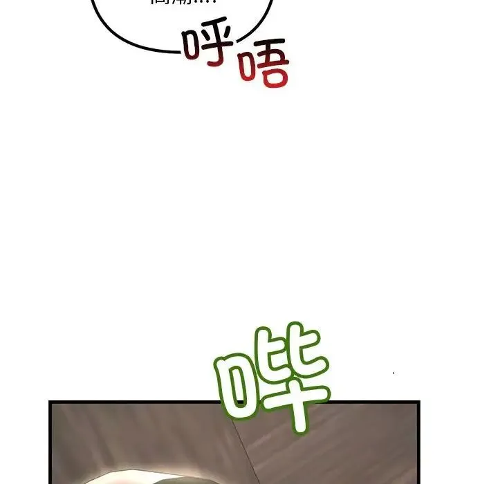 不正常关系 - 第24話 - page 50