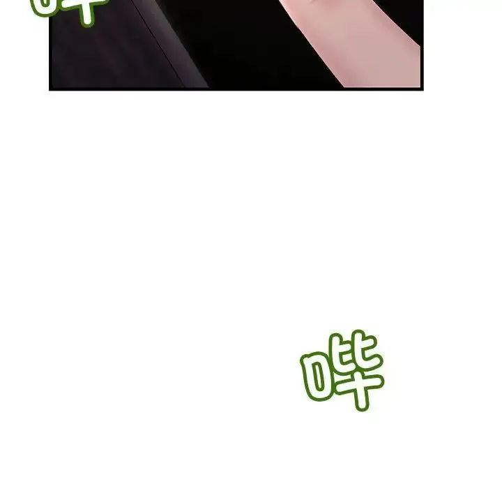 不正常关系 - 第24話 - page 52
