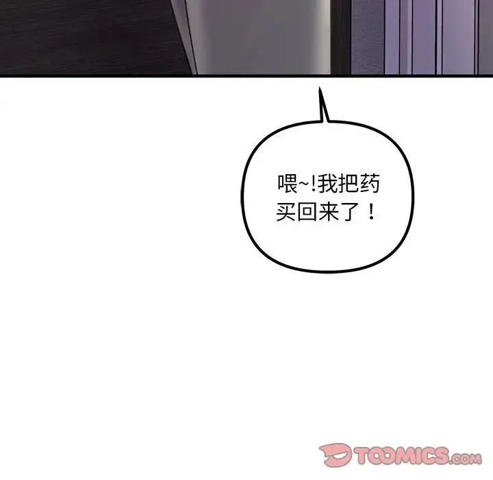 不正常关系 - 第24話 - page 57