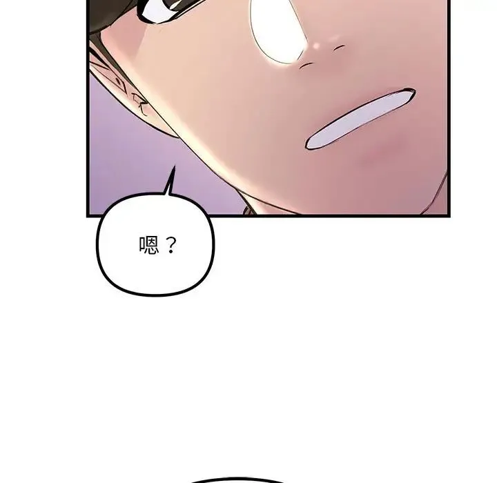 不正常关系 - 第24話 - page 59