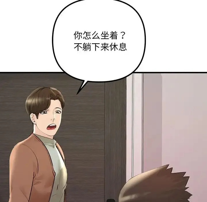 不正常关系 - 第24話 - page 60