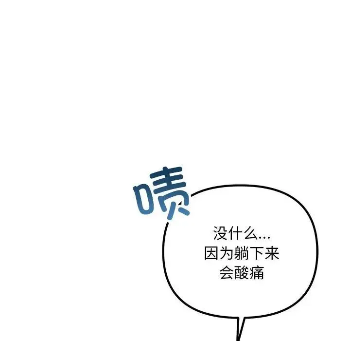 不正常关系 - 第24話 - page 62