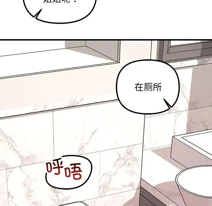 不正常关系 - 第24話 - page 66