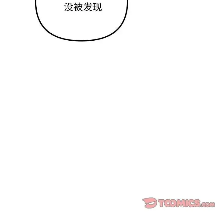 不正常关系 - 第24話 - page 69
