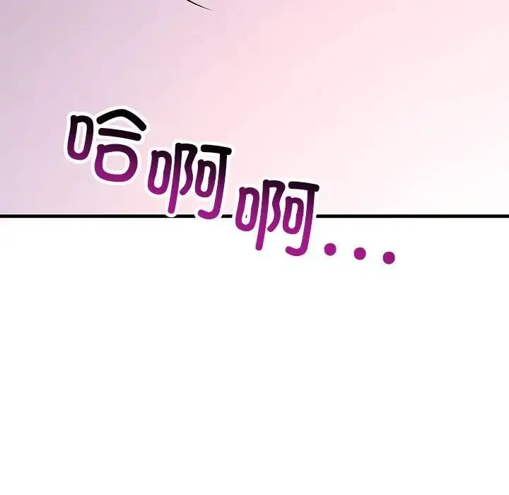不正常关系 - 第24話 - page 72
