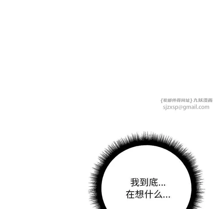 不正常关系 - 第24話 - page 79
