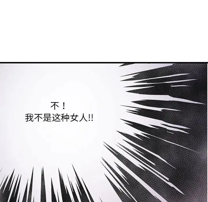不正常关系 - 第24話 - page 82