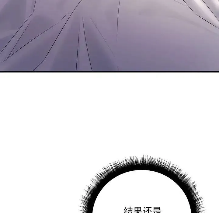 不正常关系 - 第24話 - page 89