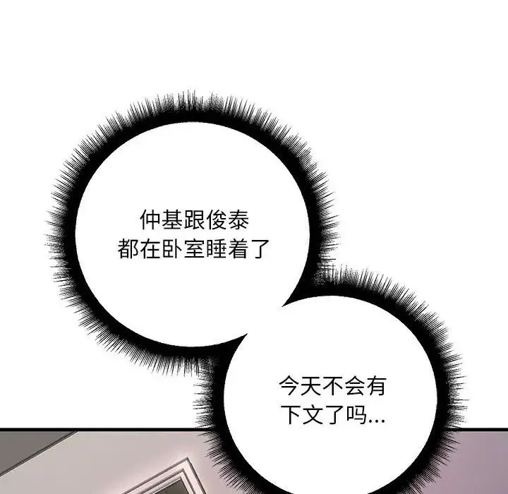 不正常关系 - 第24話 - page 92