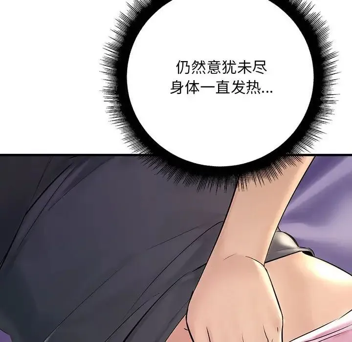不正常关系 - 第24話 - page 96
