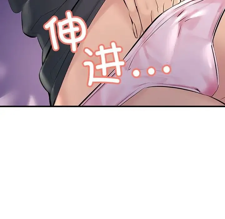 不正常关系 - 第24話 - page 97