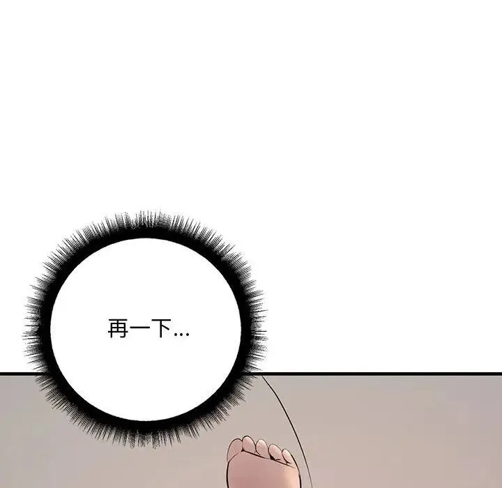 不正常关系 - 第24話 - page 98