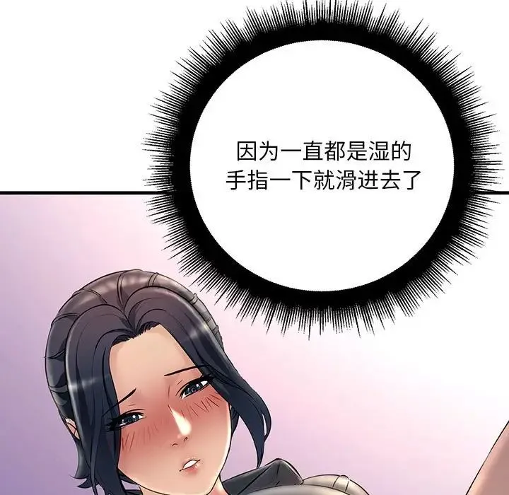 不正常关系 - 第24話 - page 101