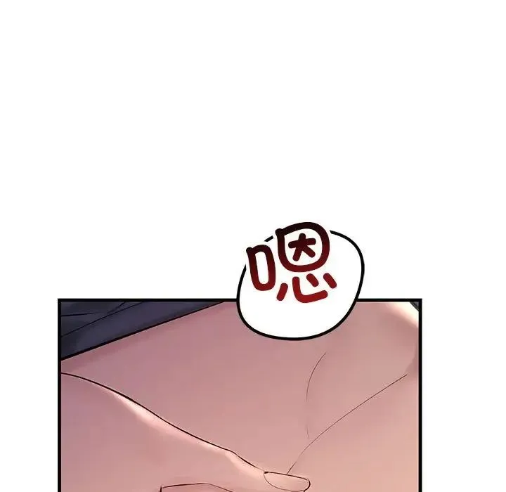 不正常关系 - 第24話 - page 103